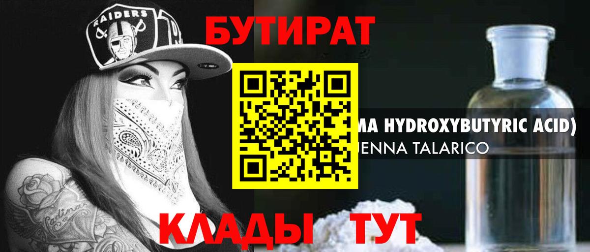 Бутират жидкий экстази  Вход с VPN  Мыски 