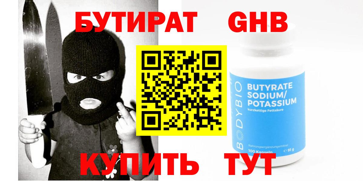 Бутират бутандиол Мыски