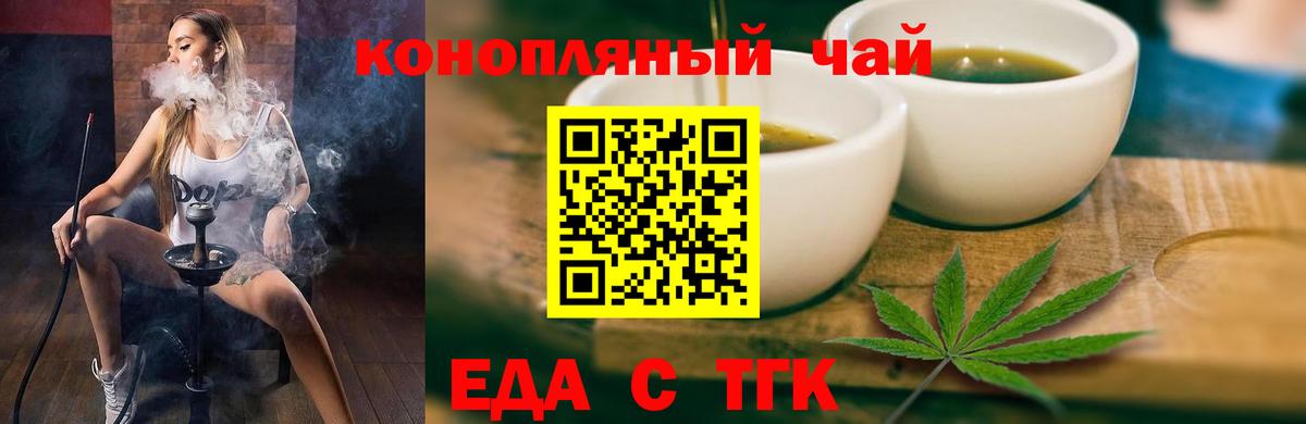 Еда ТГК конопля  Вход с VPN  Мыски 