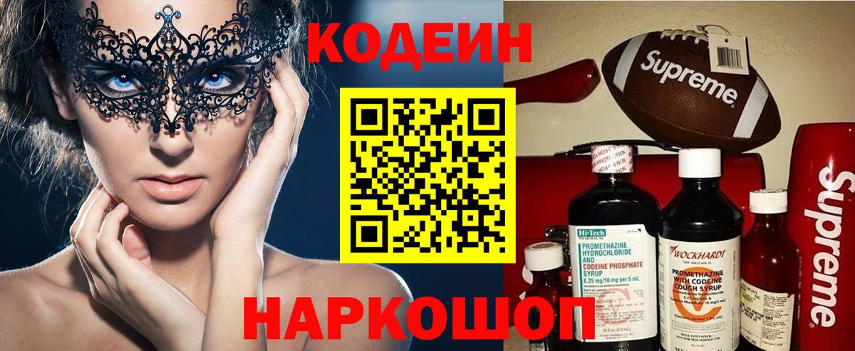 Codein Purple Drank Мыски