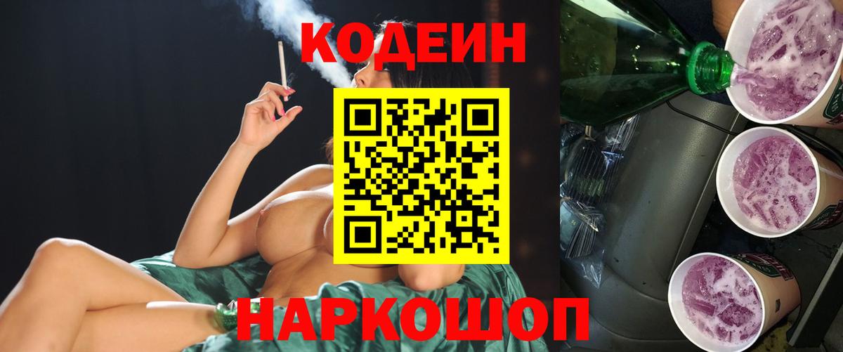 Мыски  Кодеин напиток Lean (лин)  Кодеин напиток Lean (лин)  Вход с VPN 
