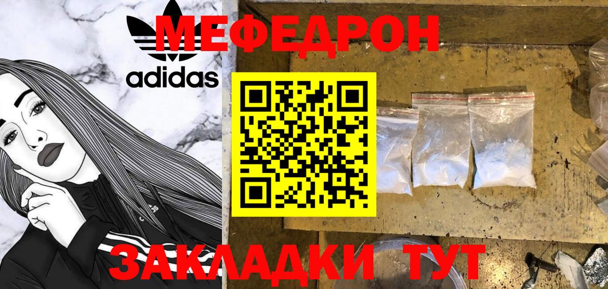 Меф мяу мяу Мыски