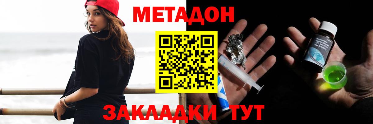 Метадон methadone  Метадон кристалл  ссылка на мегу ONION  Вход с VPN  Мыски 